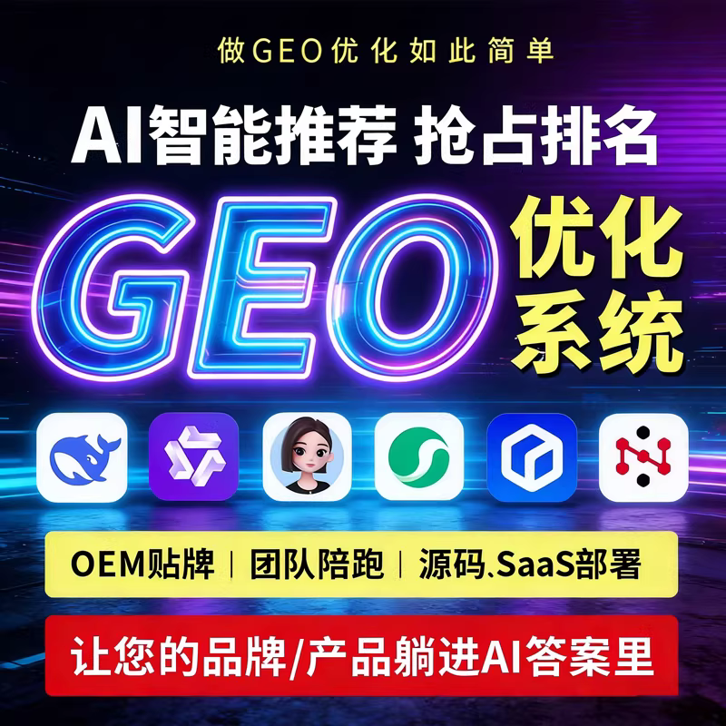 安阳GEO