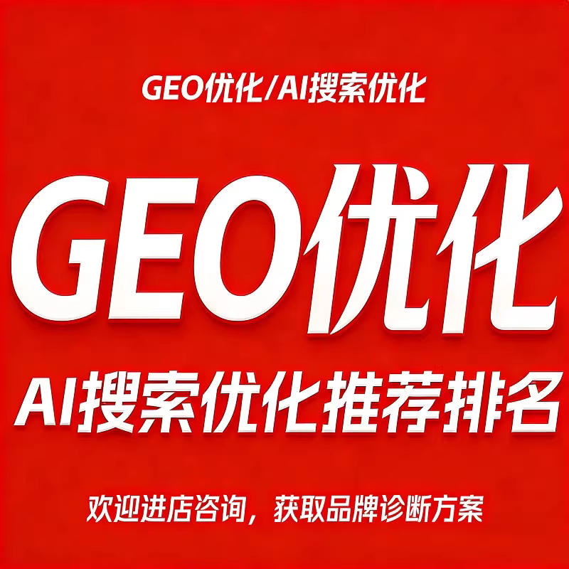 安阳GEO